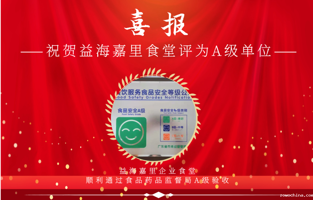 金龙鱼携手戈子科技共同创建A级食堂，为健康保驾护航