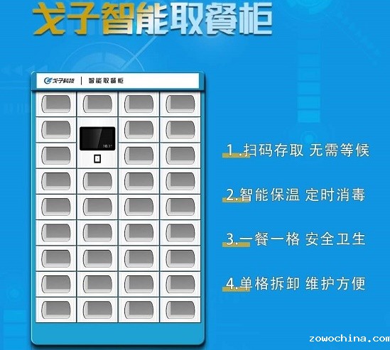 南京智能取餐柜厂家商家哪家好? 南京智能取餐柜厂家商家哪家好?