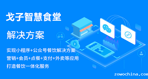 智慧食堂管理系统 智慧食堂管理系统