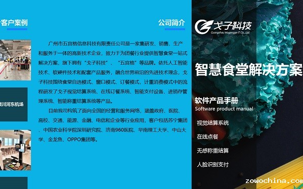 什么样的智能食堂管理软件才是适合的，智能食堂公司应该如何选择？