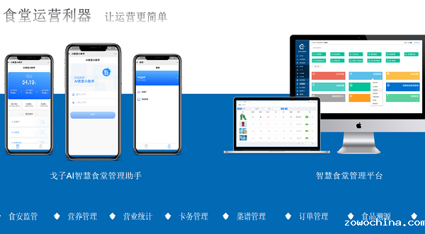 戈子科技食堂后台管理系统好用吗 订餐系统的功能有哪些? 戈子科技食堂后台管理系统好用吗 订餐系统的功能有哪些?