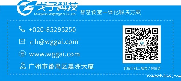 展会倒计时3天|戈子科技智慧食堂携手腾讯微校与您相约于上海! 展会倒计时3天|戈子科技智慧食堂携手腾讯微校与您相约于上海!