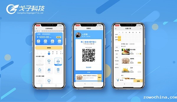 戈子科技云餐系统 戈子科技云餐系统