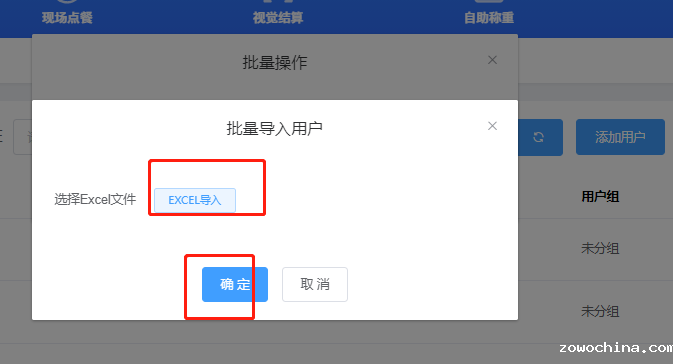 导入Excel表