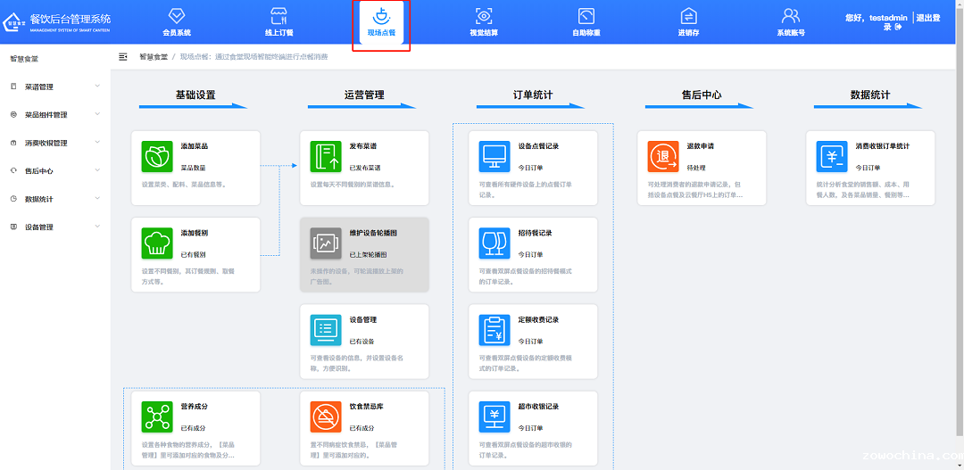 戈子科技智慧食堂管理系统-现场点餐模块操作介绍 戈子科技智慧食堂管理系统-现场点餐模块操作介绍