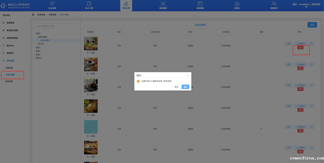 删除设备轮播图