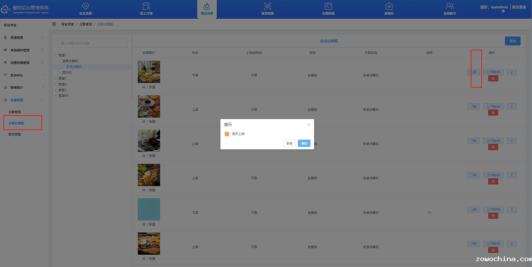 上下架设备的轮播图