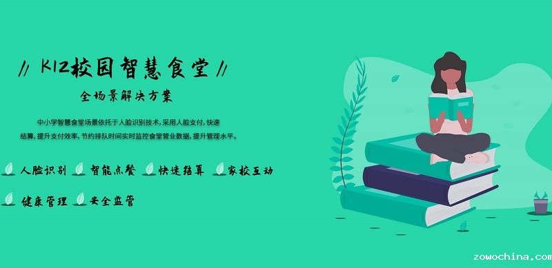 智慧食堂：助力学校食堂智能化！