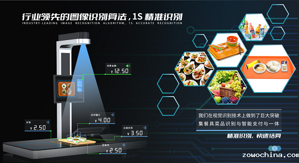 能进行菜品识别自动结算