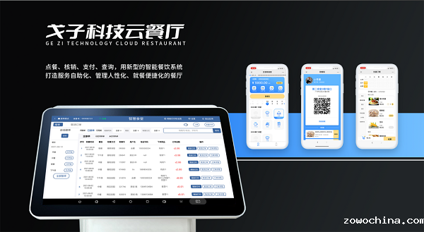 智慧食堂管理系统