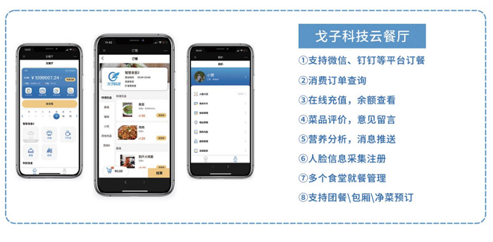 智慧食堂订餐模式如何解决就餐难问题 智慧食堂订餐模式如何解决就餐难问题