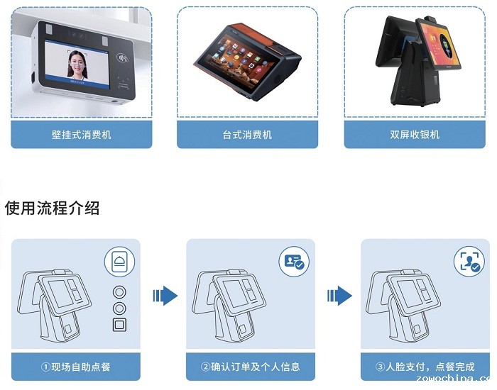 刷脸消费机 刷脸消费机