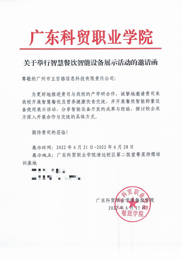 广东科贸职业学院校 广东科贸职业学院校