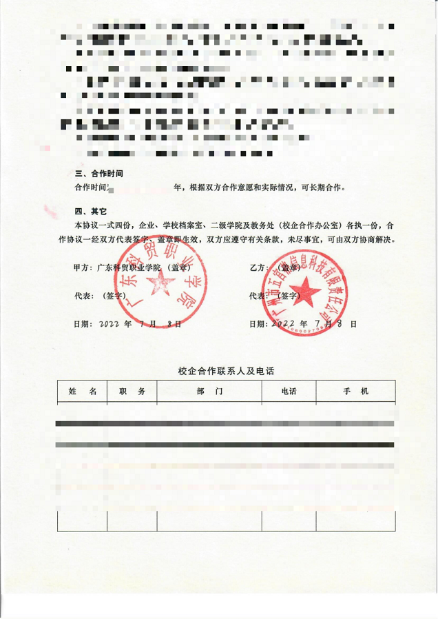 校企合作协议 校企合作协议