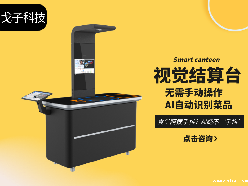 视觉结算台 视觉结算台