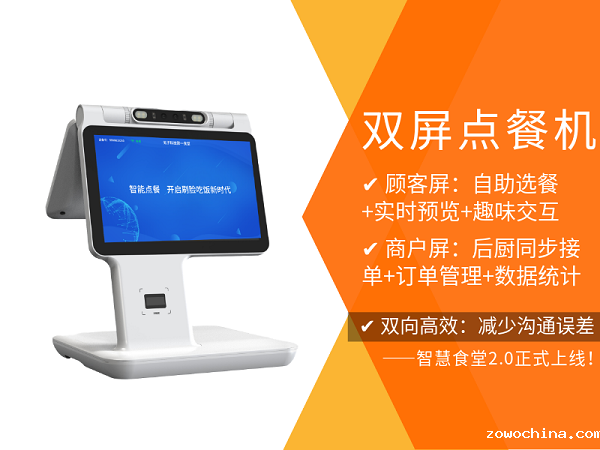 双屏点餐机 双屏点餐机