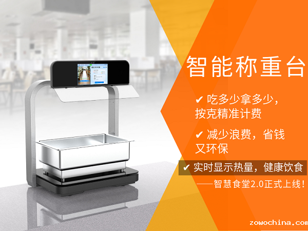 智能称重台